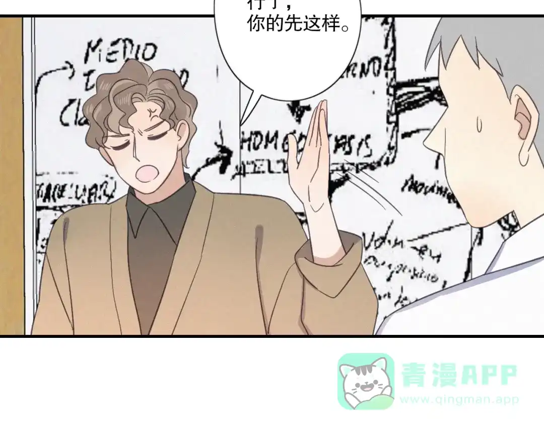 《甜蜜取向》第23话 奇怪？ 第36页