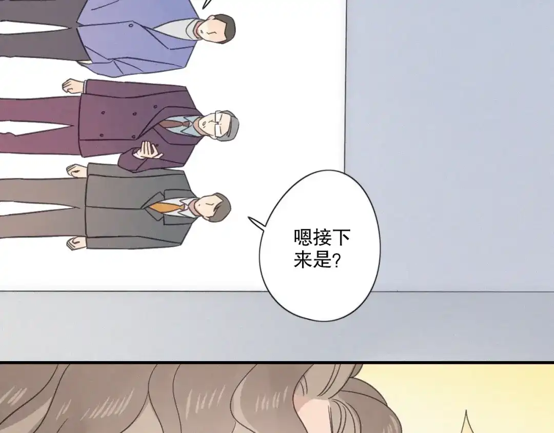 《甜蜜取向》第23话 奇怪？ 第58页