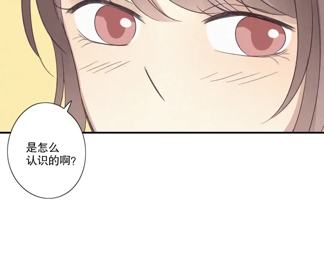 《甜蜜取向》第23话 奇怪？ 第18页