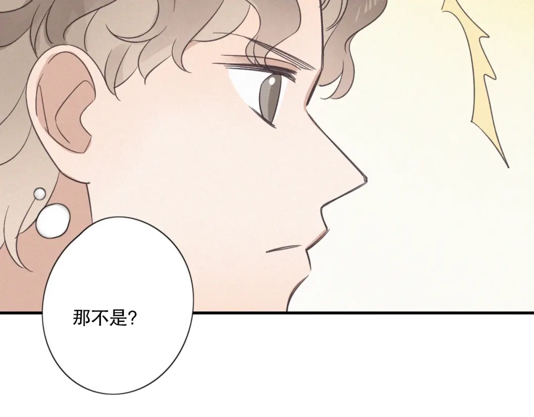 《甜蜜取向》第23话 奇怪？ 第59页