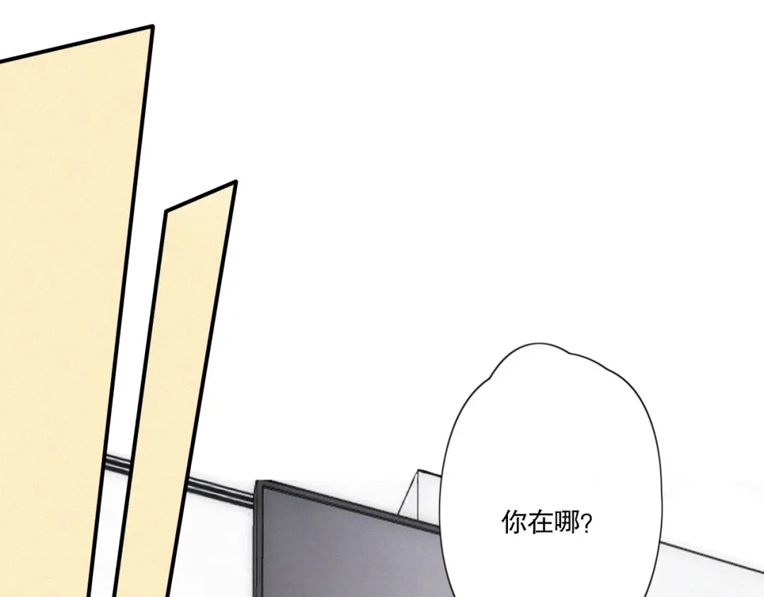 《甜蜜取向》第23话 奇怪？ 第93页