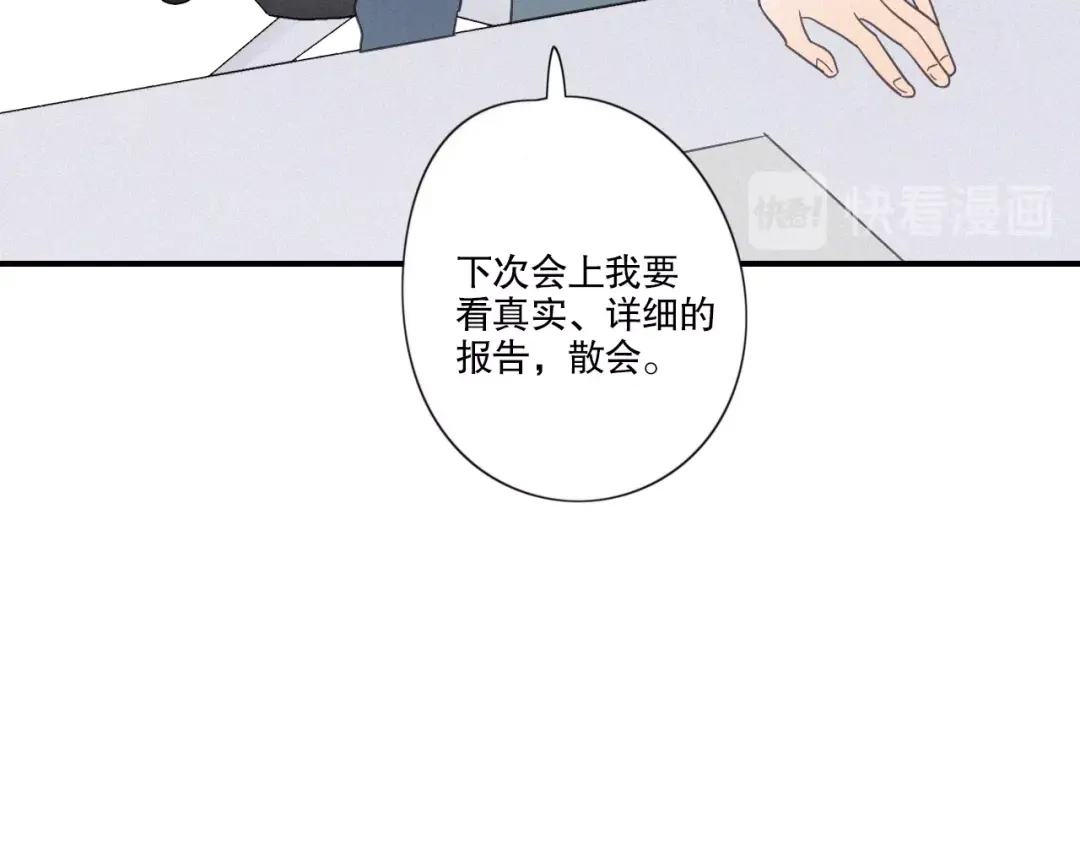 《甜蜜取向》第23话 奇怪？ 第49页