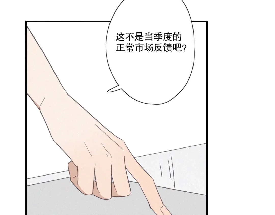 《甜蜜取向》第23话 奇怪？ 第44页