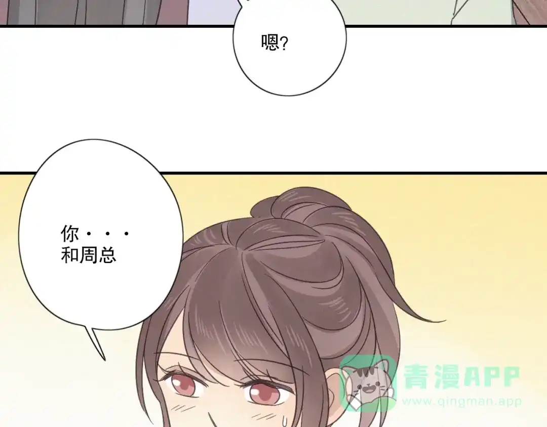 《甜蜜取向》第23话 奇怪？ 第16页