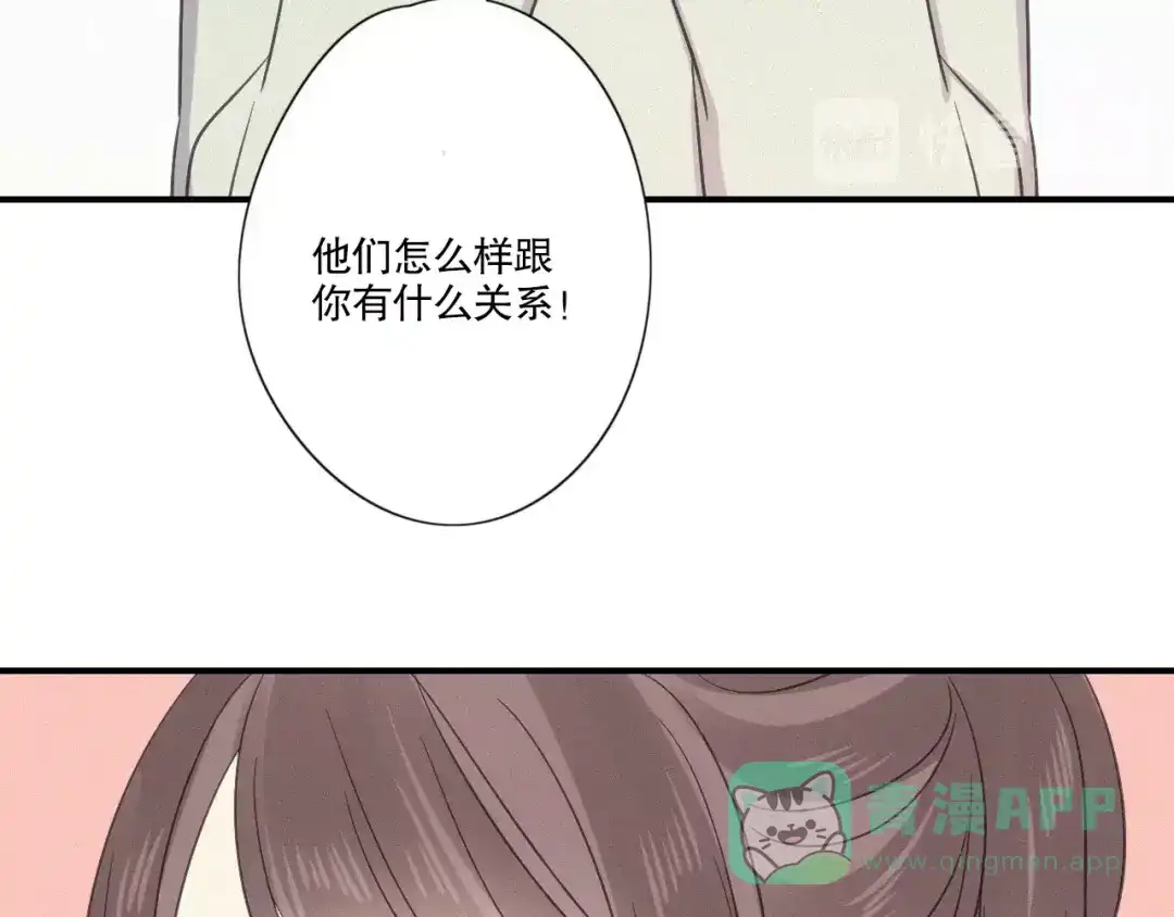 《甜蜜取向》第23话 奇怪？ 第76页