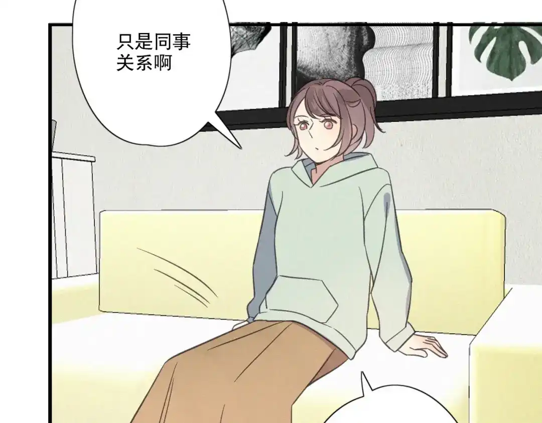 《甜蜜取向》第23话 奇怪？ 第73页