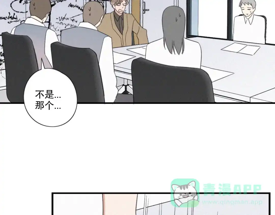 《甜蜜取向》第23话 奇怪？ 第46页