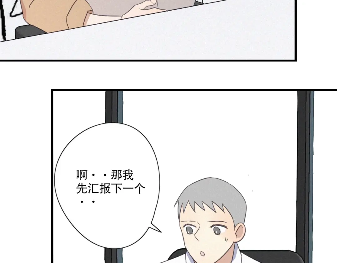 《甜蜜取向》第23话 奇怪？ 第34页