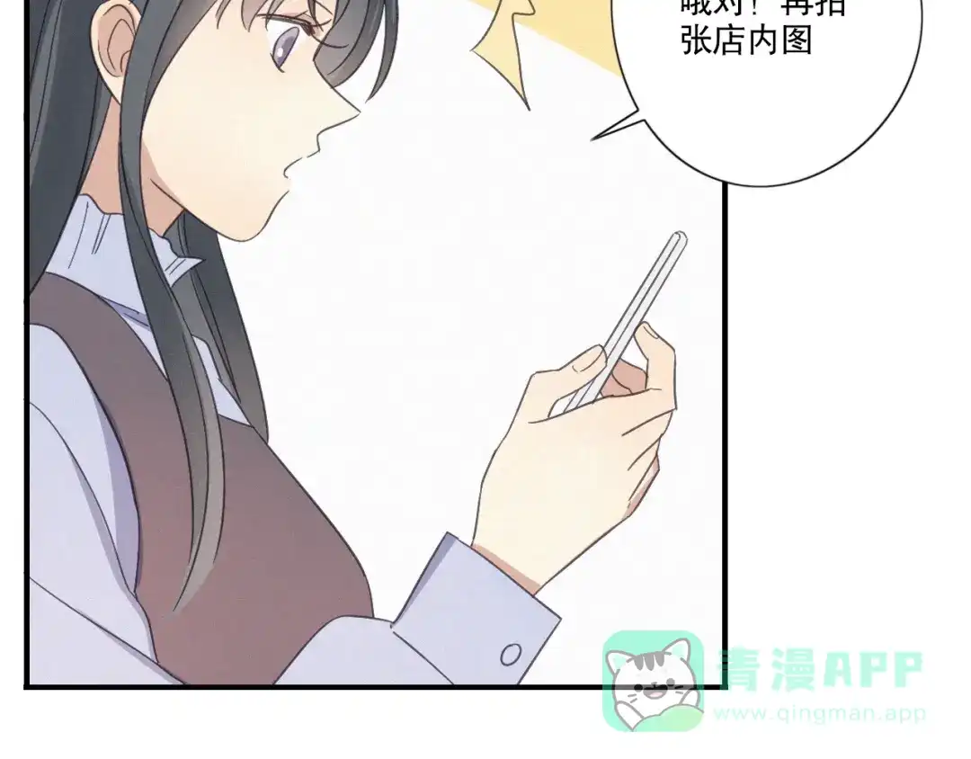 《甜蜜取向》第23话 奇怪？ 第6页