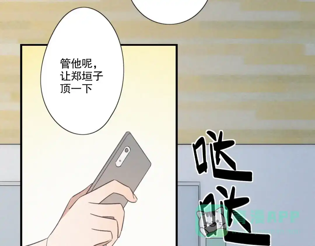 《甜蜜取向》第23话 奇怪？ 第56页