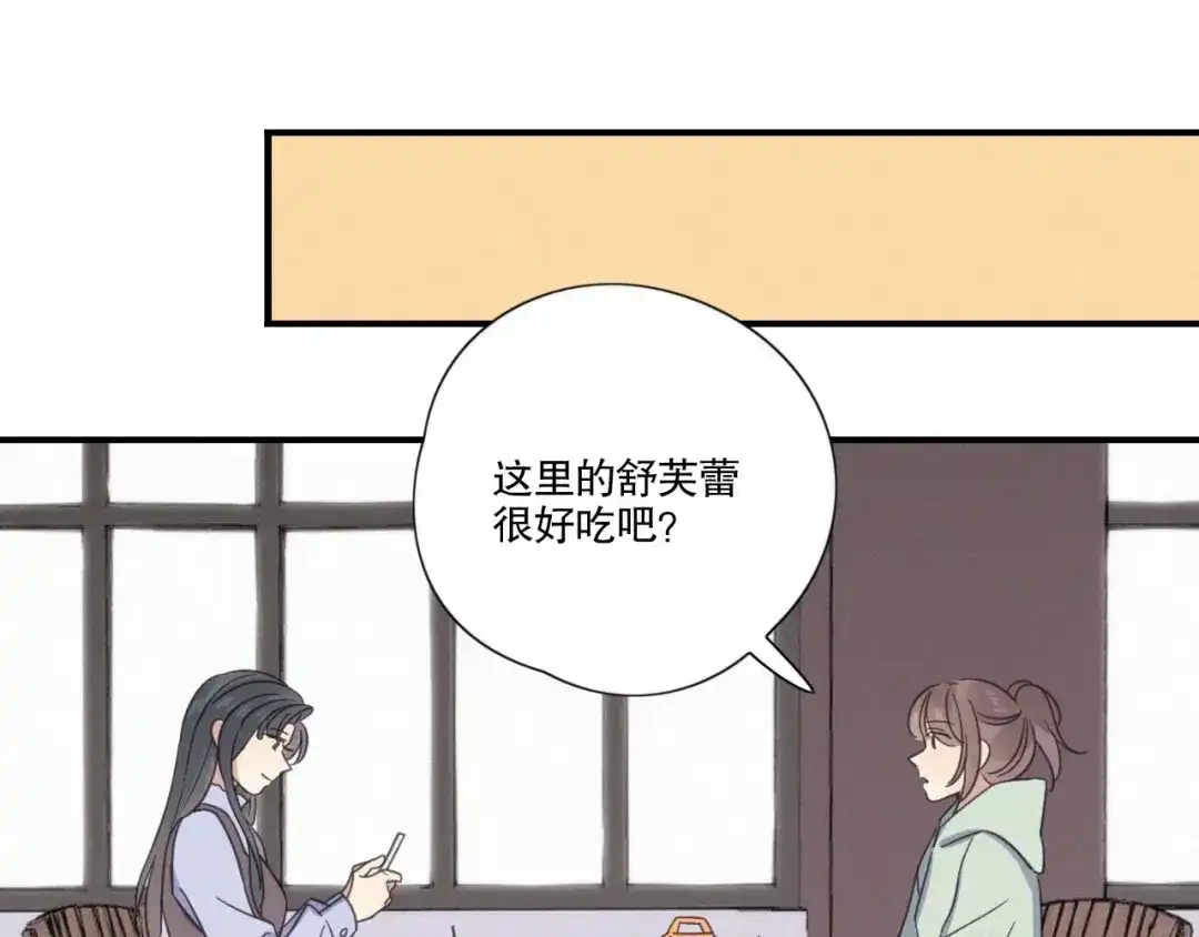 《甜蜜取向》第23话 奇怪？ 第12页