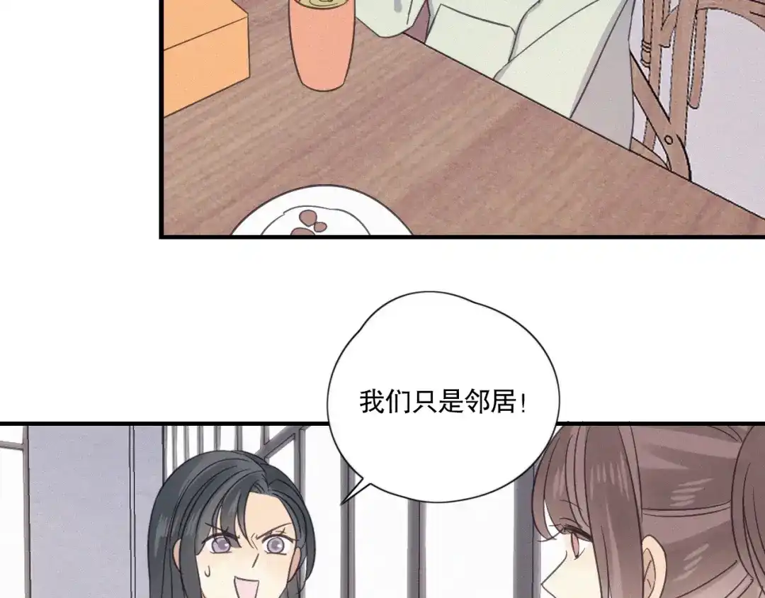 《甜蜜取向》第23话 奇怪？ 第23页