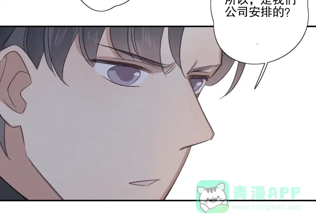 《甜蜜取向》第24话 追踪 第31页