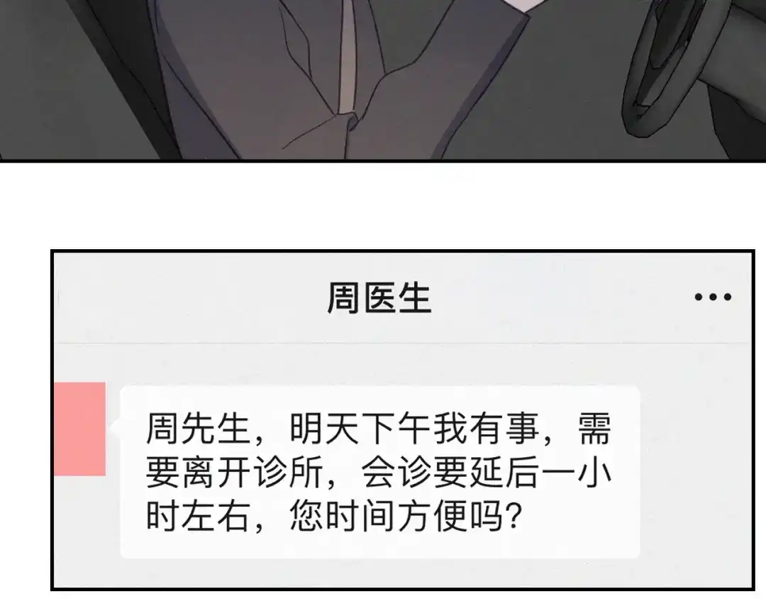 《甜蜜取向》第24话 追踪 第59页