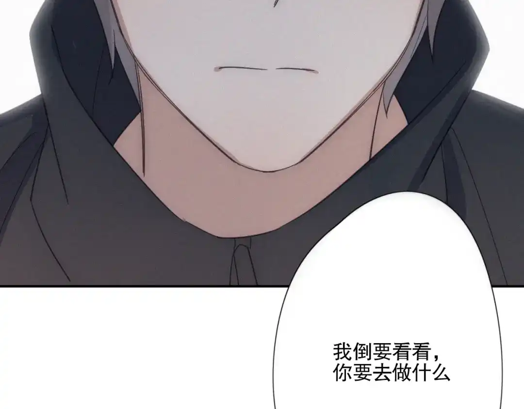 《甜蜜取向》第24话 追踪 第84页