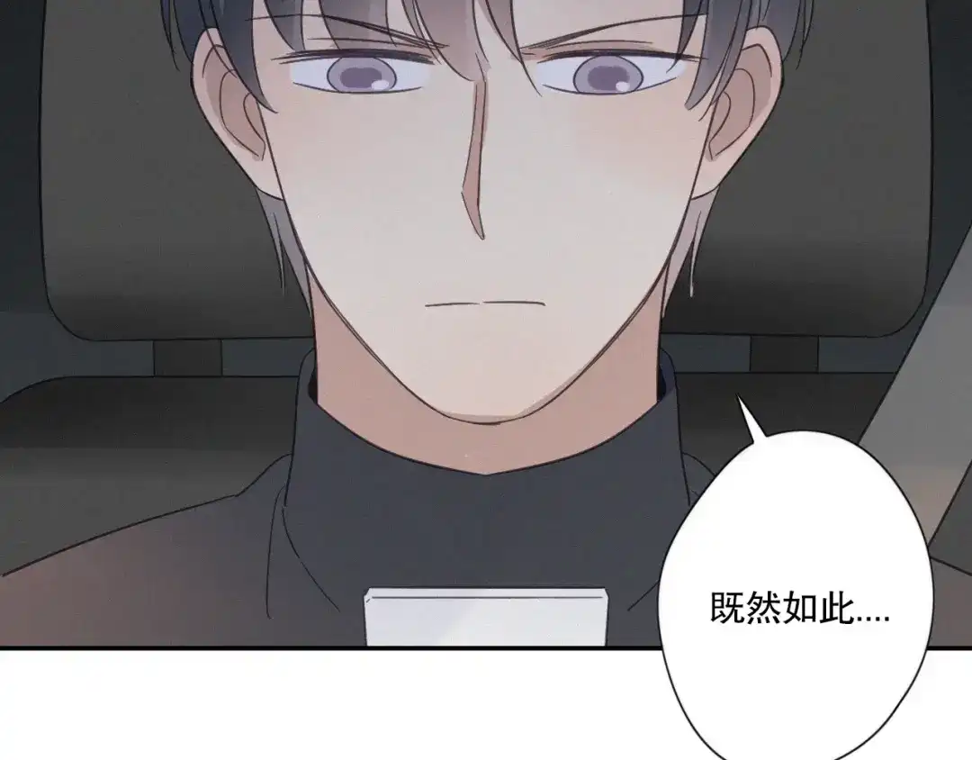 《甜蜜取向》第24话 追踪 第63页