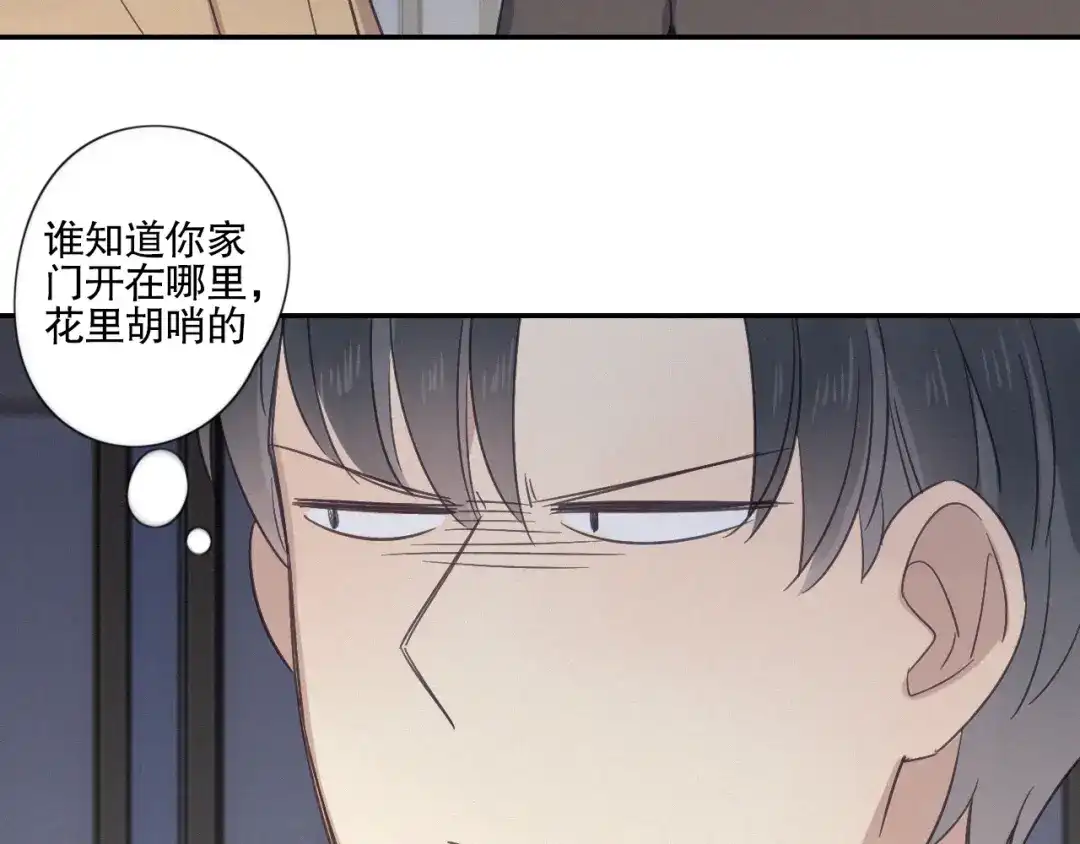 《甜蜜取向》第24话 追踪 第15页