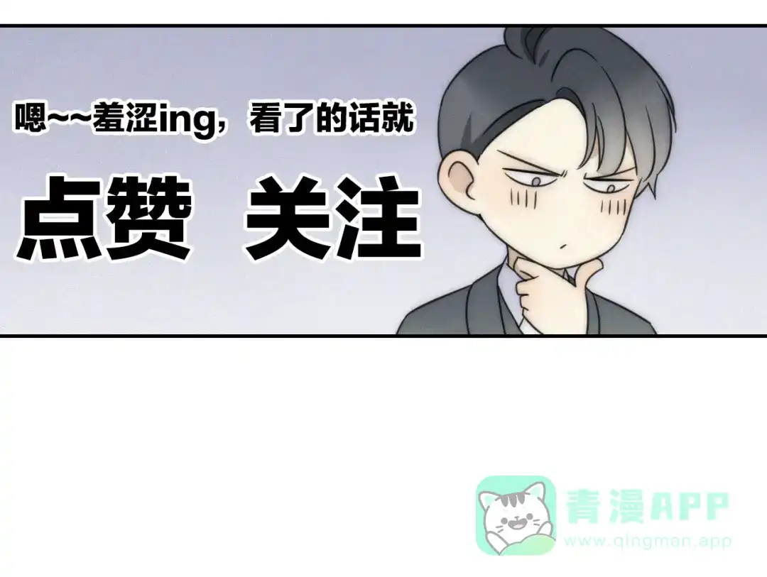 《甜蜜取向》第24话 追踪 第86页