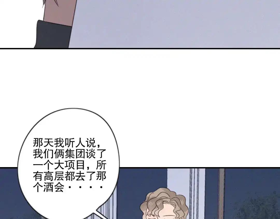 《甜蜜取向》第24话 追踪 第45页