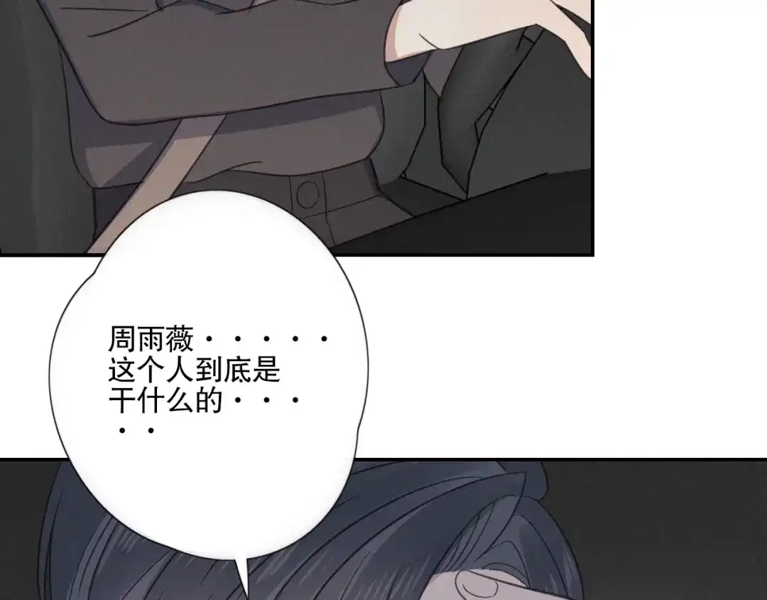 《甜蜜取向》第24话 追踪 第55页