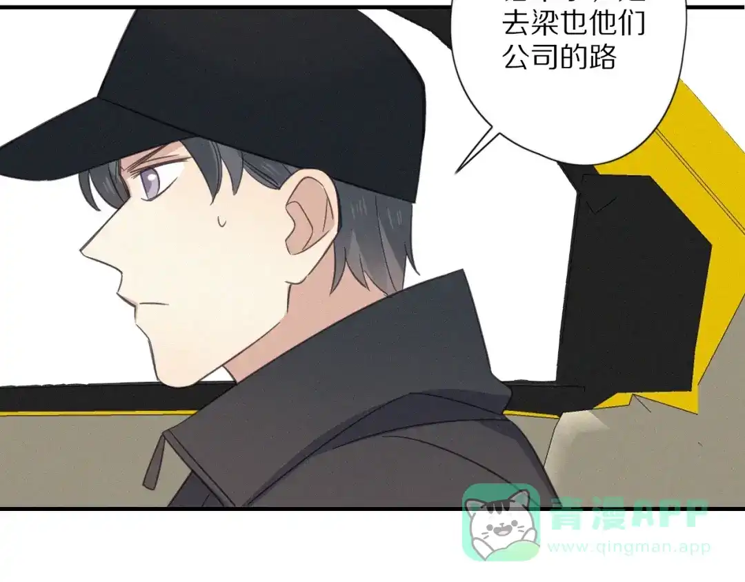 《甜蜜取向》第25话 危机  第6页