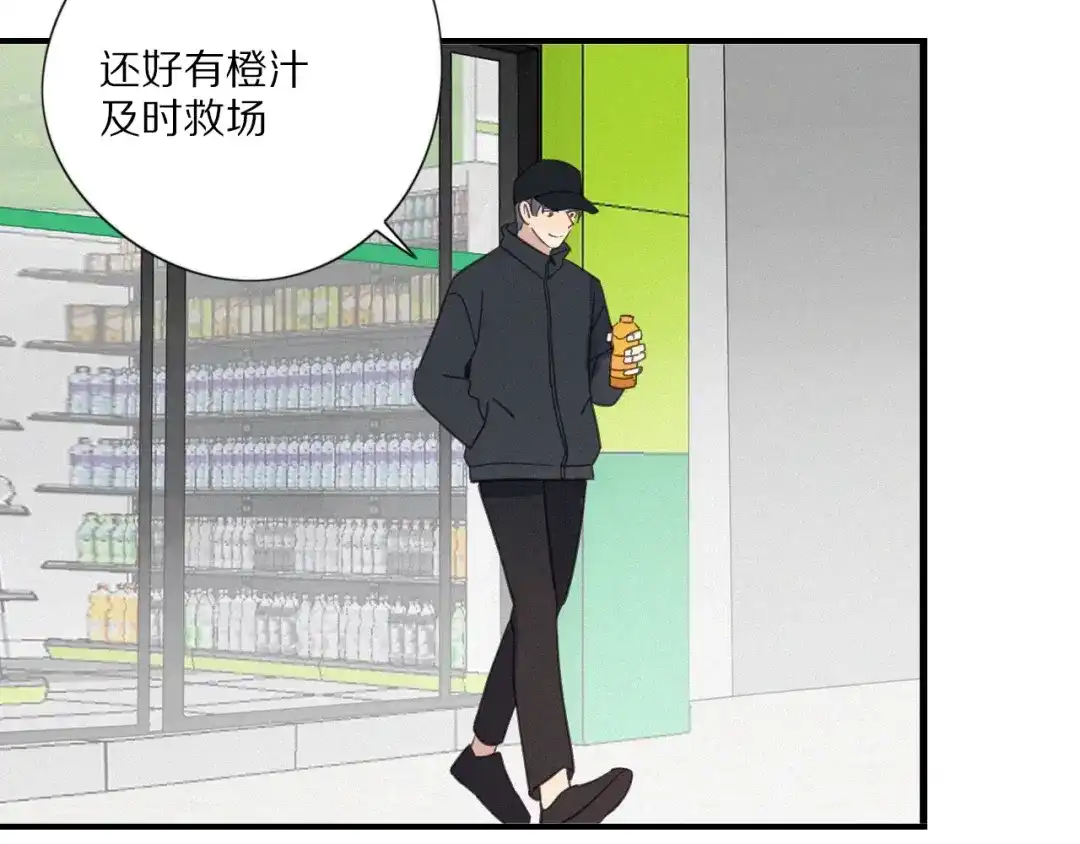 《甜蜜取向》第25话 危机  第58页