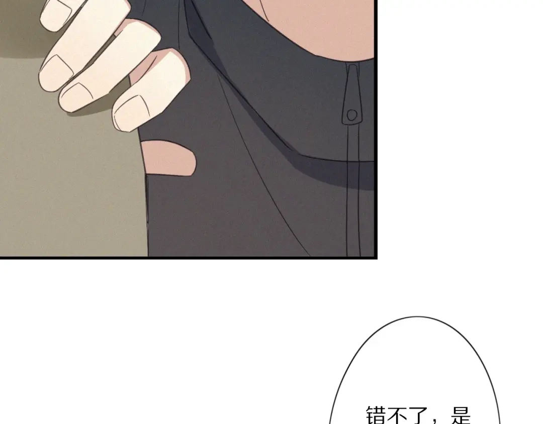 《甜蜜取向》第25话 危机  第5页