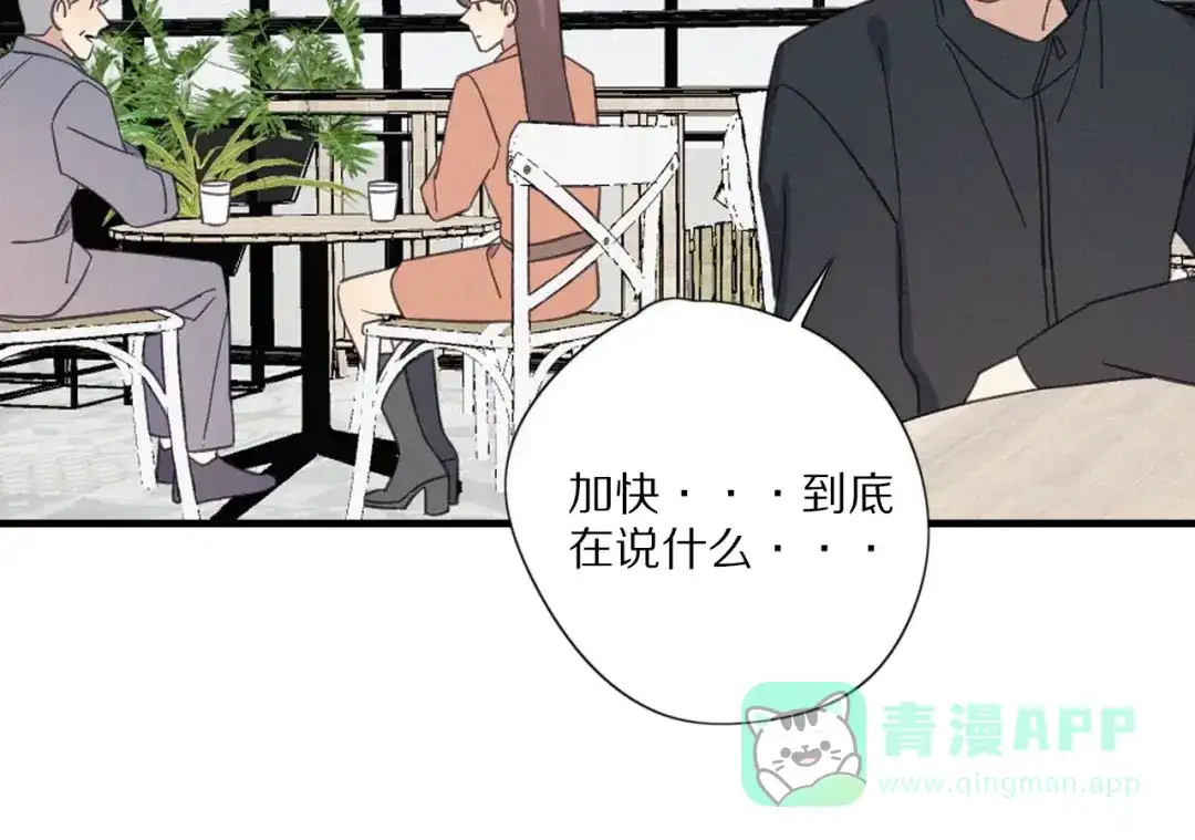 《甜蜜取向》第25话 危机  第31页