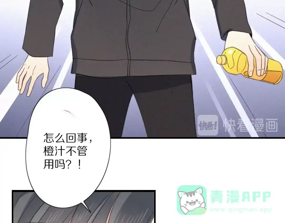 《甜蜜取向》第25话 危机  第66页