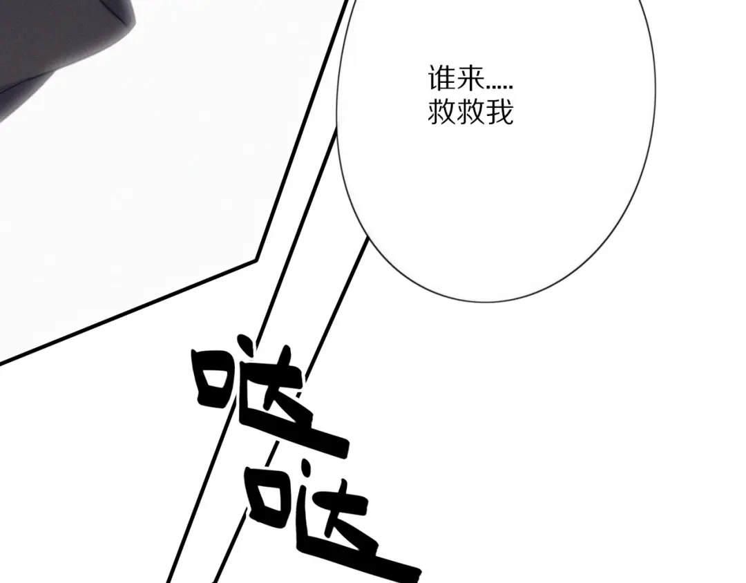 《甜蜜取向》第25话 危机  第75页