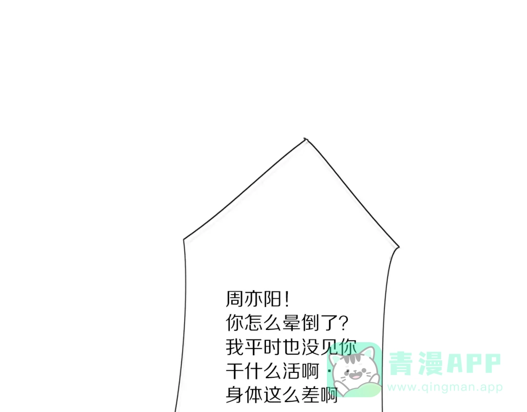《甜蜜取向》第 26话 得救 第76页