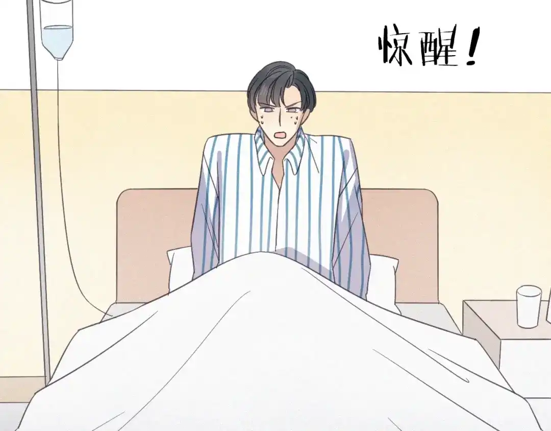 《甜蜜取向》第 26话 得救 第27页