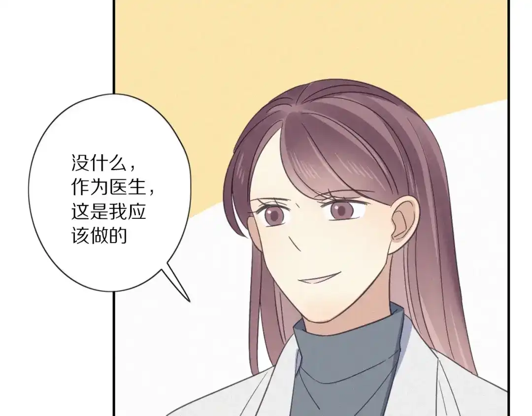《甜蜜取向》第 26话 得救 第45页