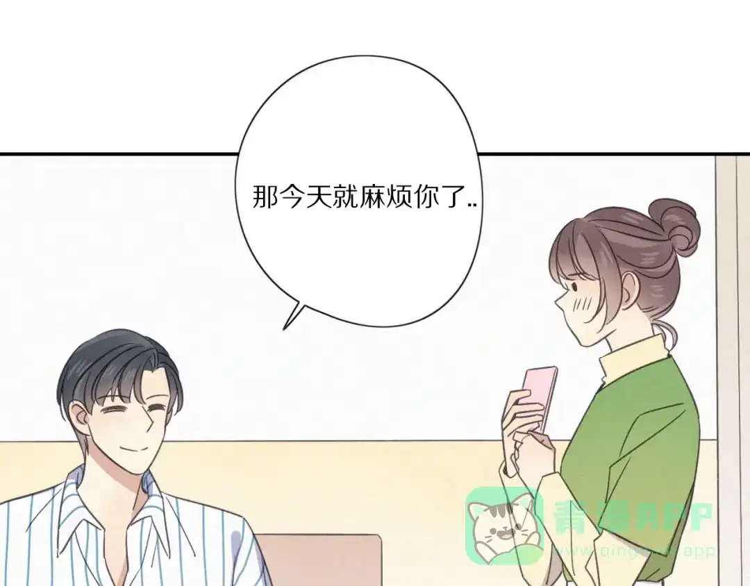 《甜蜜取向》第 26话 得救 第81页