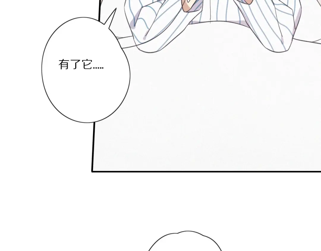 《甜蜜取向》第 26话 得救 第67页