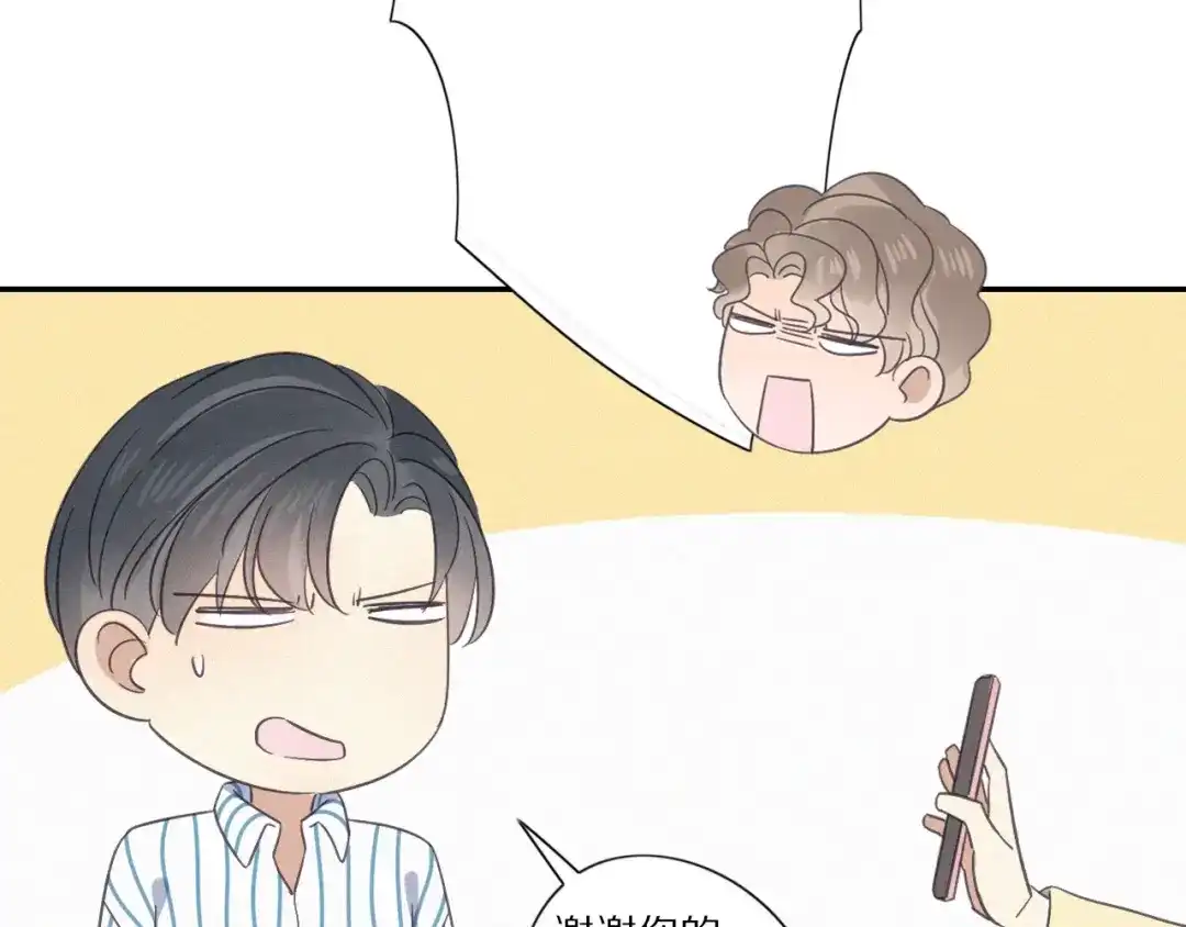 《甜蜜取向》第 26话 得救 第77页
