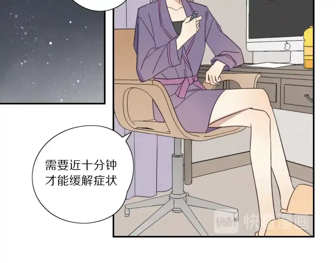 《甜蜜取向》第 26话 得救 第84页