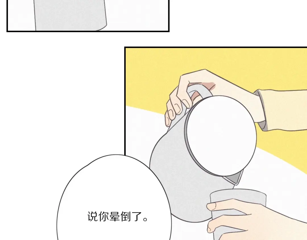 《甜蜜取向》第 26话 得救 第34页