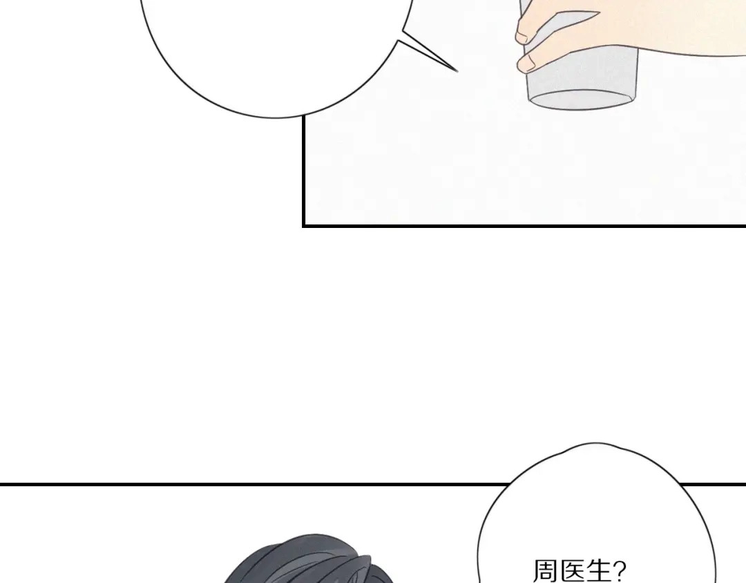 《甜蜜取向》第 26话 得救 第35页