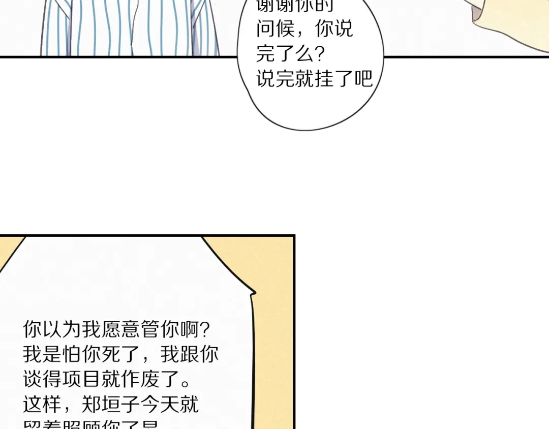 《甜蜜取向》第 26话 得救 第78页
