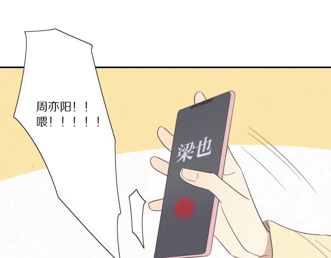 《甜蜜取向》第 26话 得救 第73页