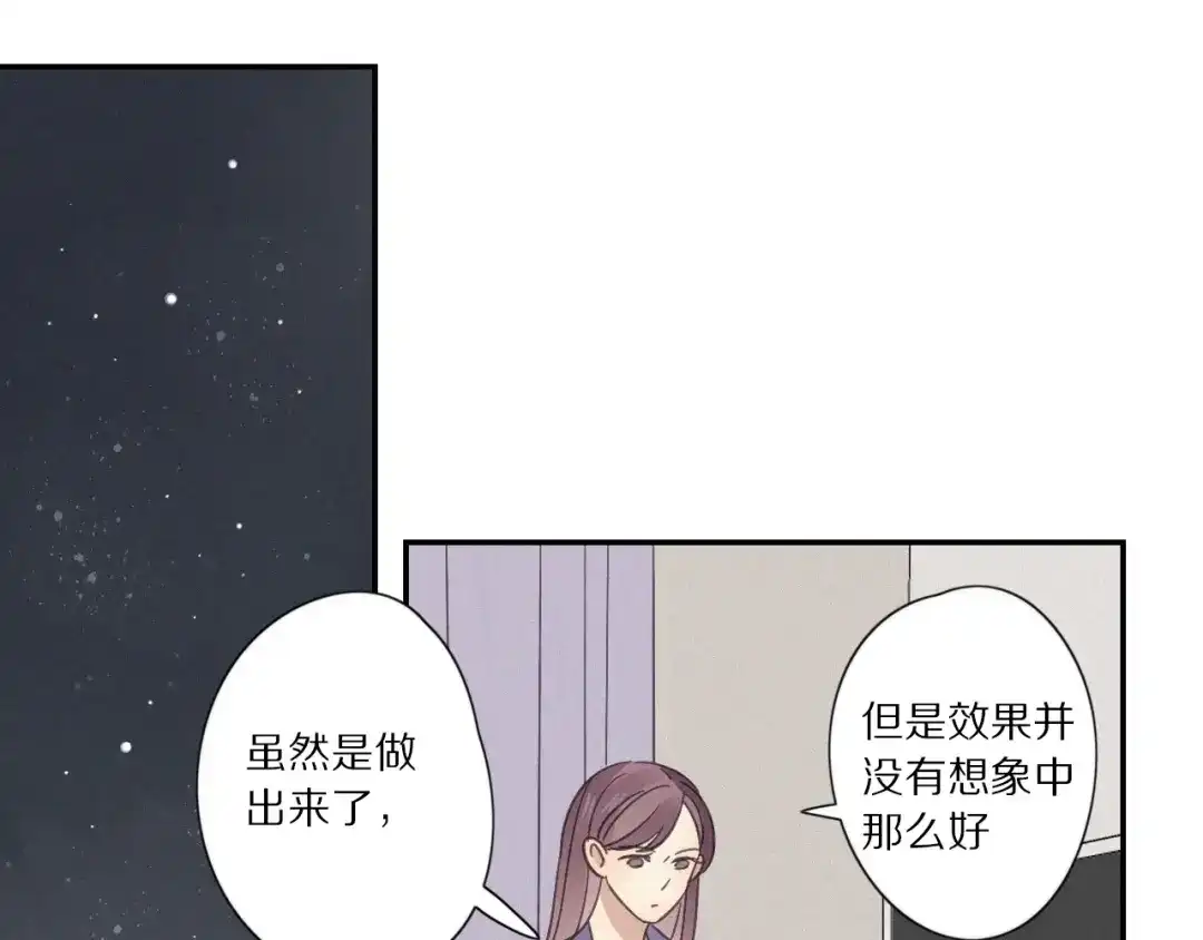 《甜蜜取向》第 26话 得救 第83页