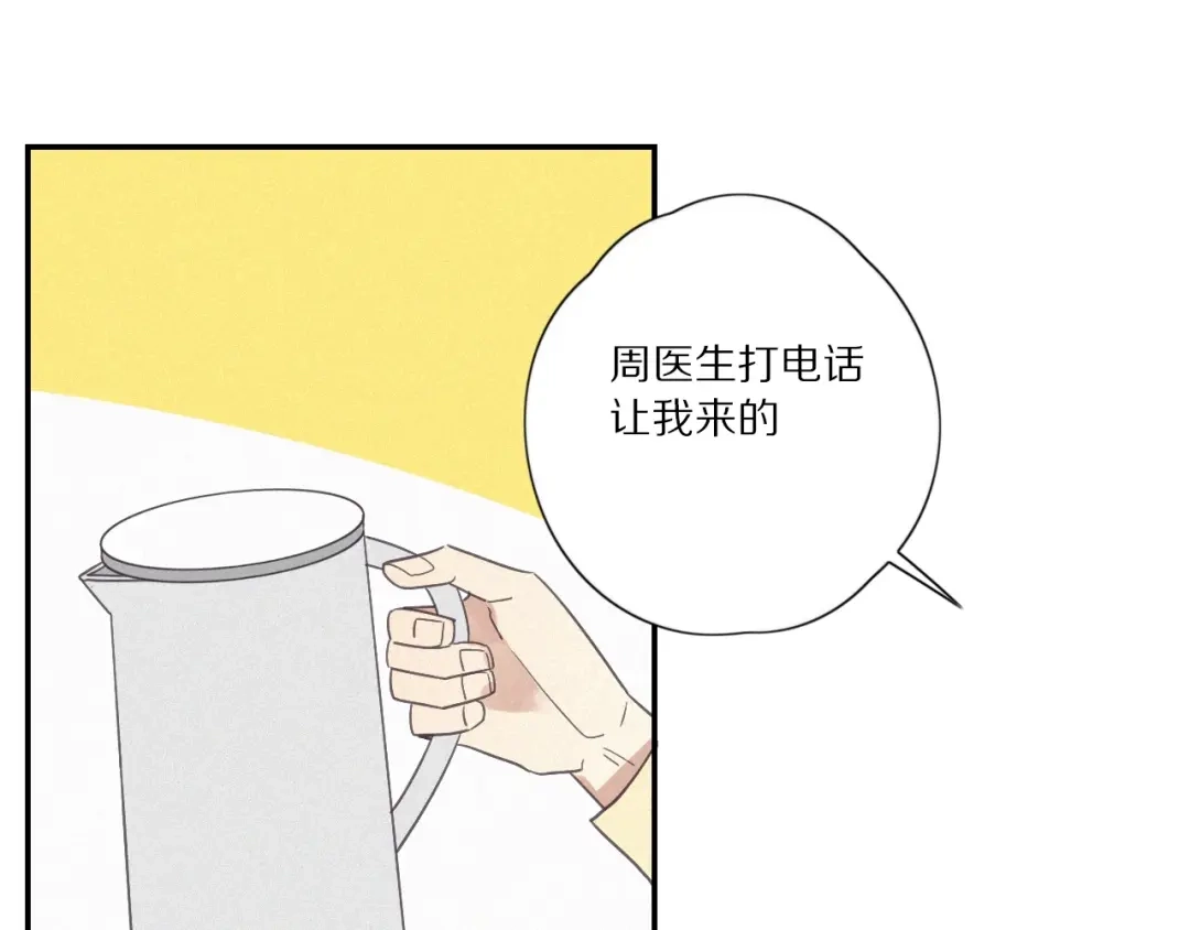 《甜蜜取向》第 26话 得救 第33页