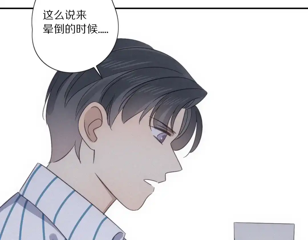 《甜蜜取向》第 26话 得救 第38页
