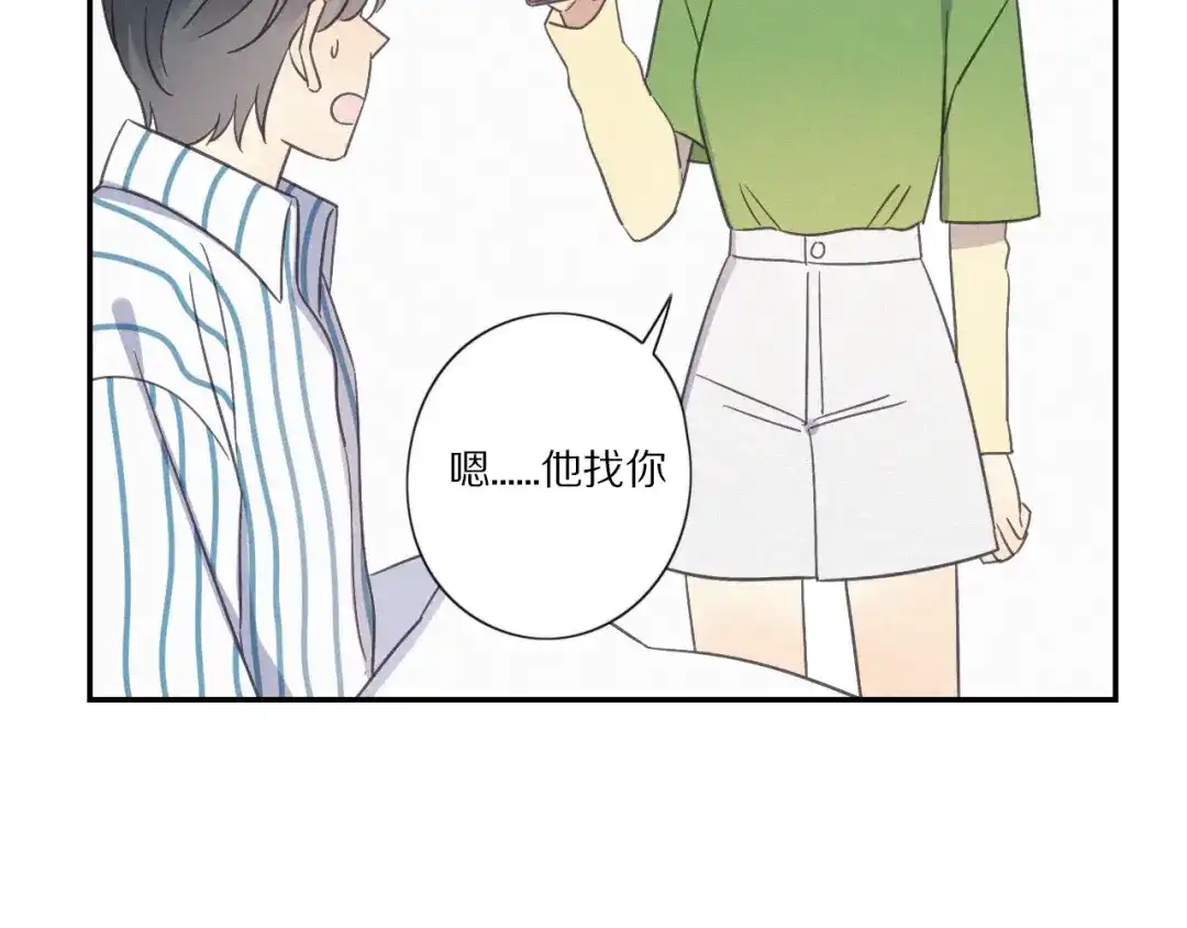 《甜蜜取向》第 26话 得救 第75页