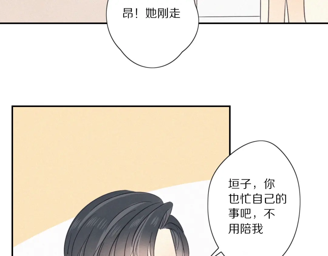 《甜蜜取向》第 26话 得救 第69页