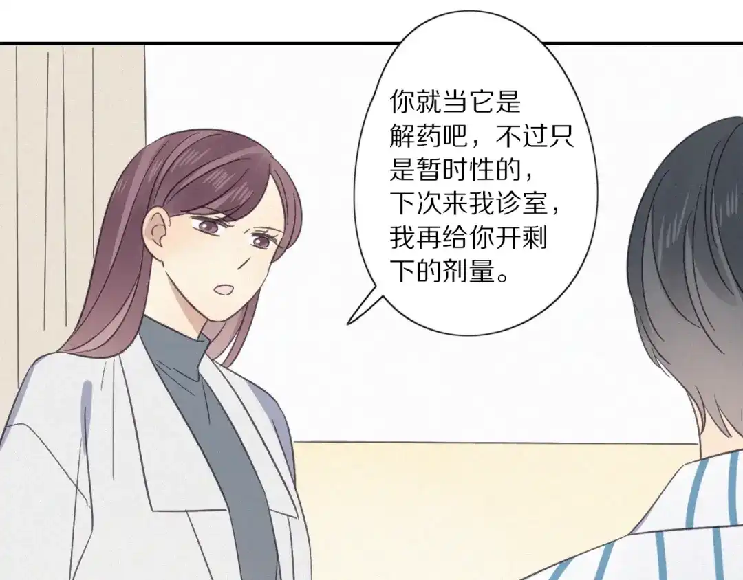 《甜蜜取向》第 26话 得救 第57页