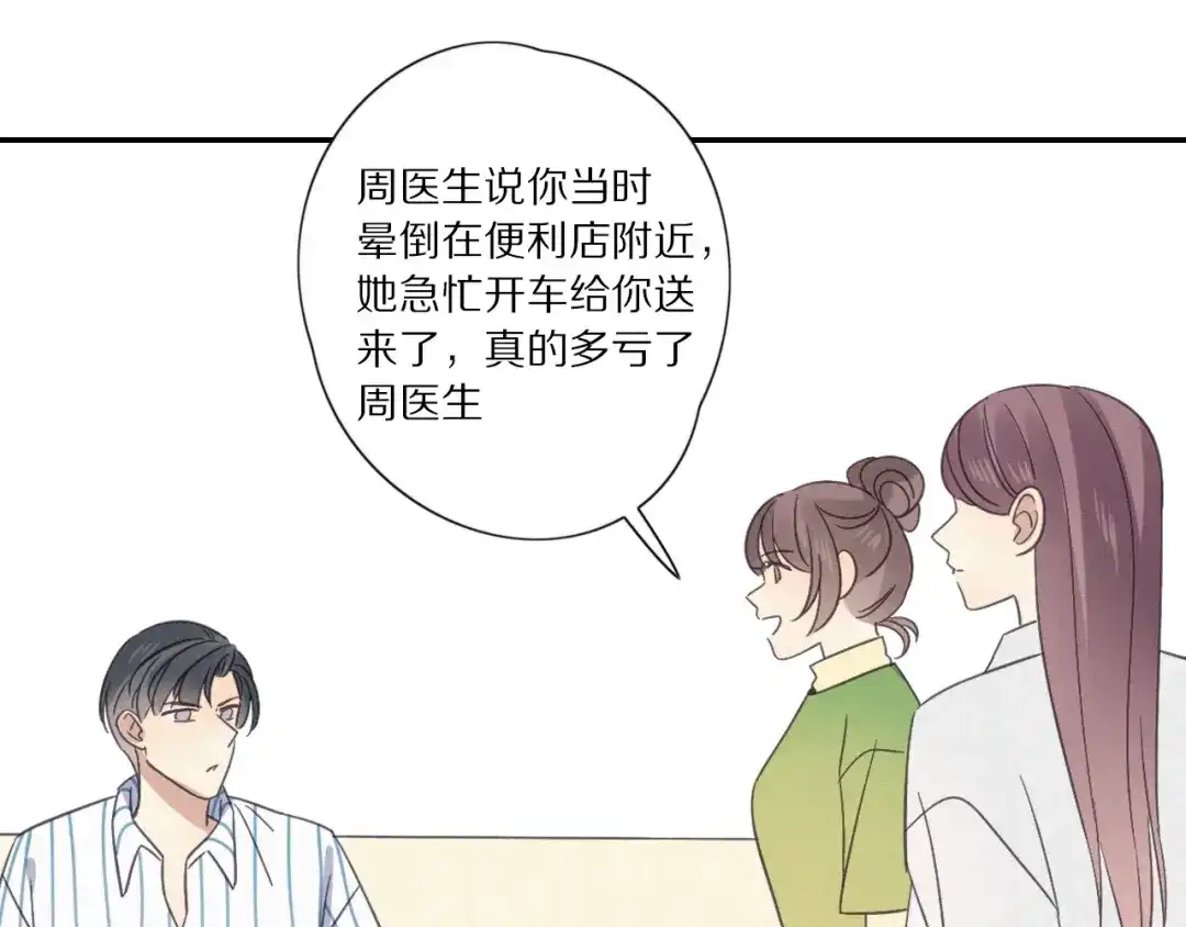 《甜蜜取向》第 26话 得救 第43页