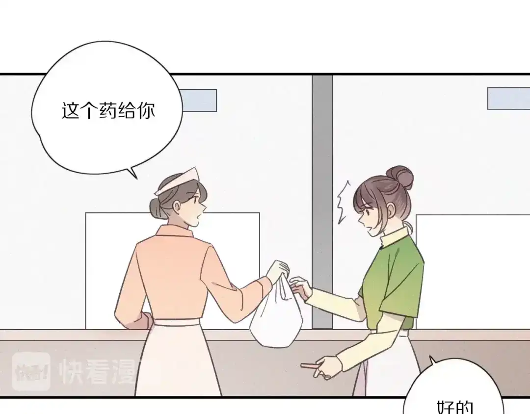 《甜蜜取向》第27话 甜甜的养病 第73页