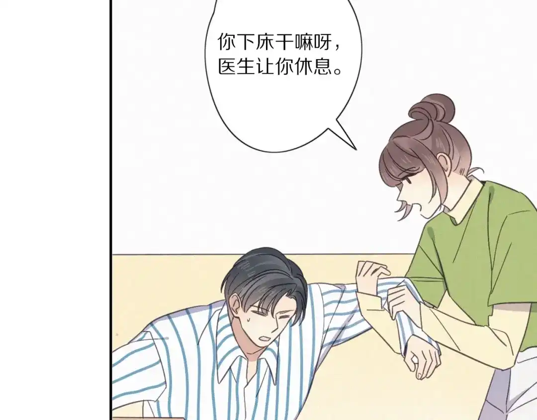 《甜蜜取向》第27话 甜甜的养病 第47页